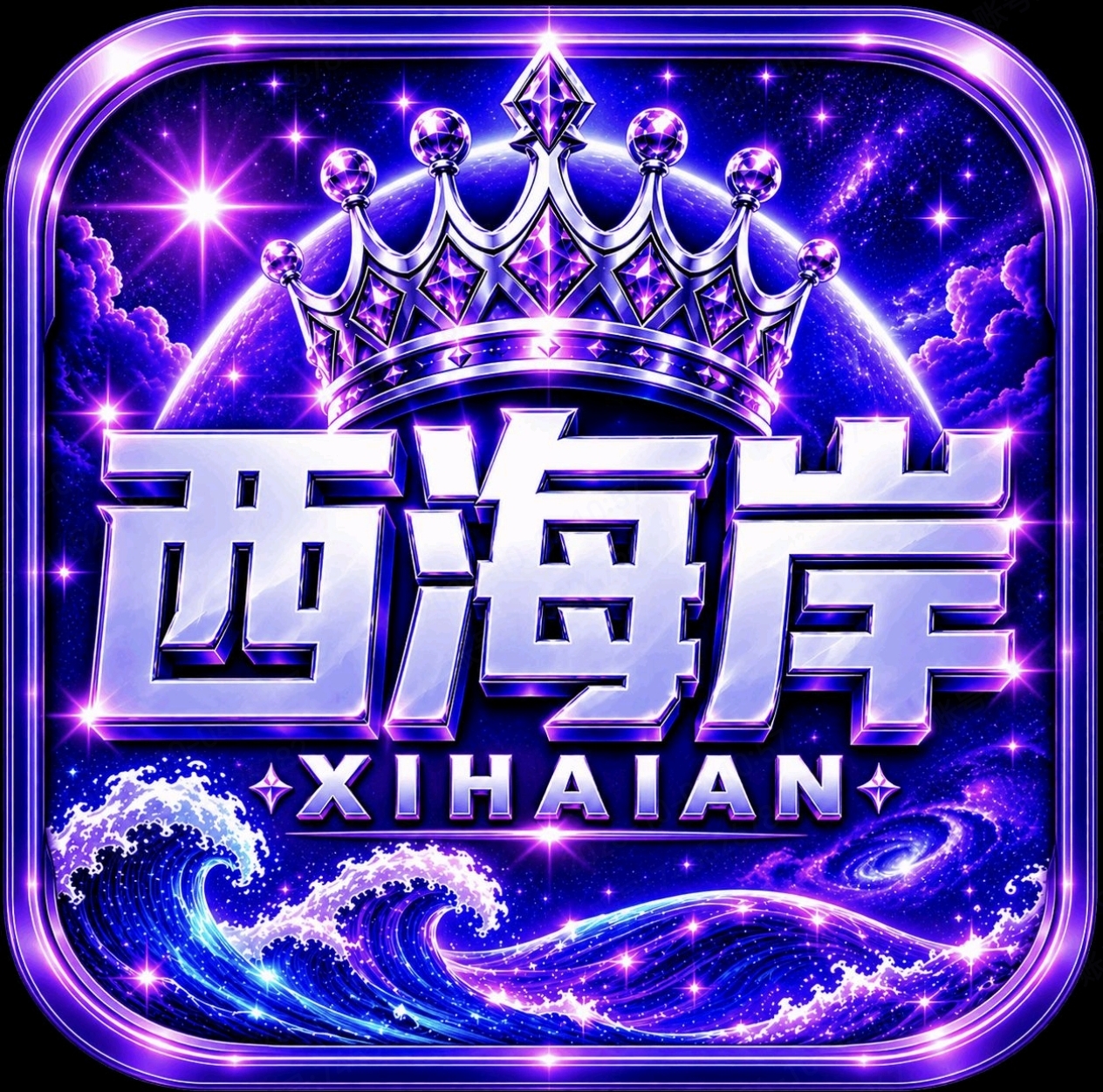 西海岸-进入